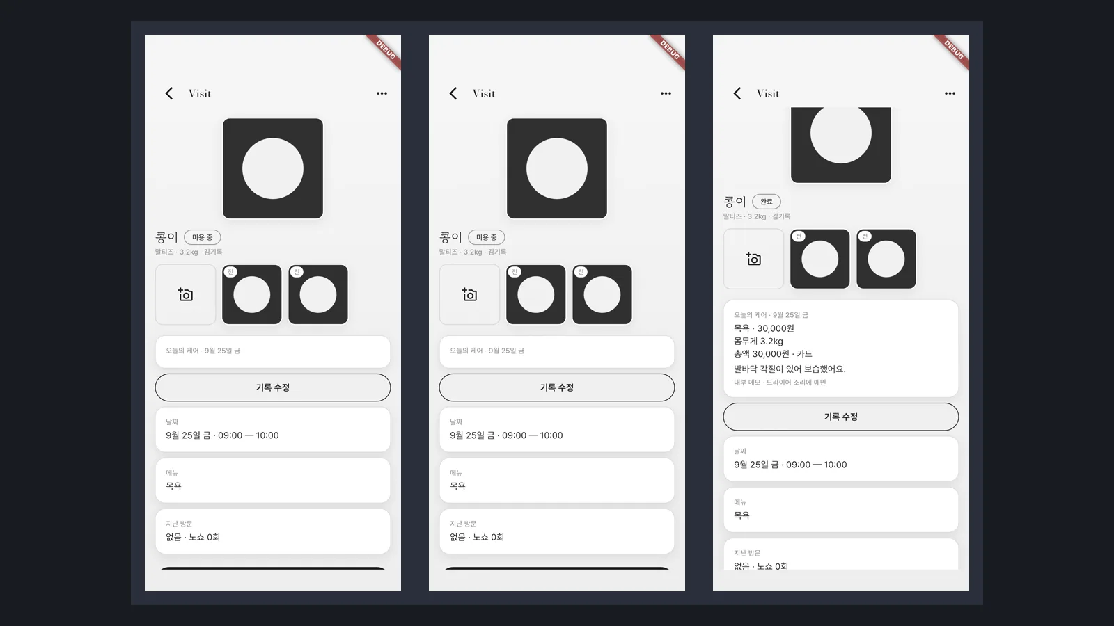 업로드 → 첨부 → 방문 상세